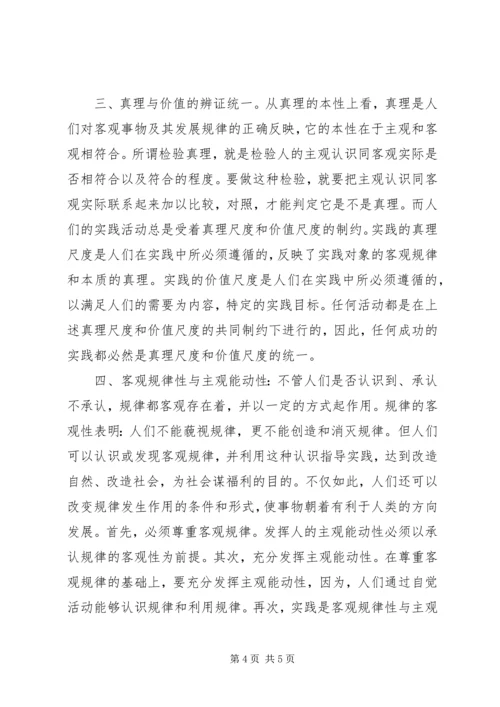 学习《马克思主义基本原理概论》心得体会.docx