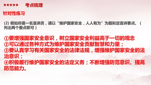 第四单元 《维护国家利益》复习课件(共38张PPT)