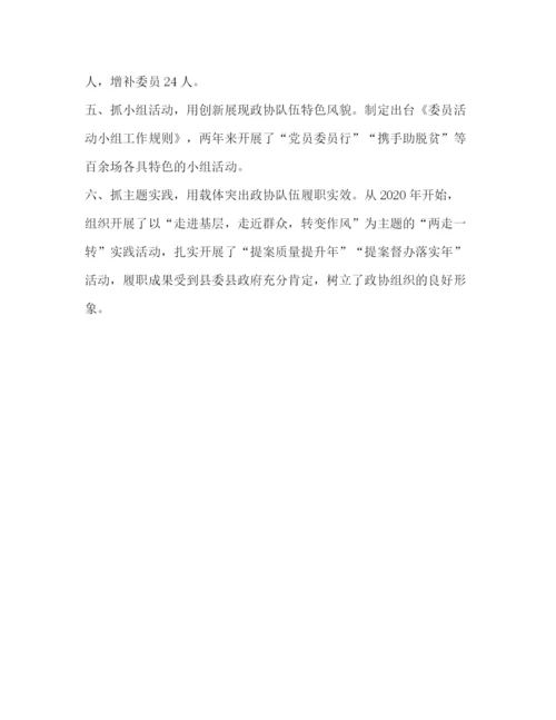 精编之委托书【政协工作经验交流会发言稿5篇汇编】发言稿.docx