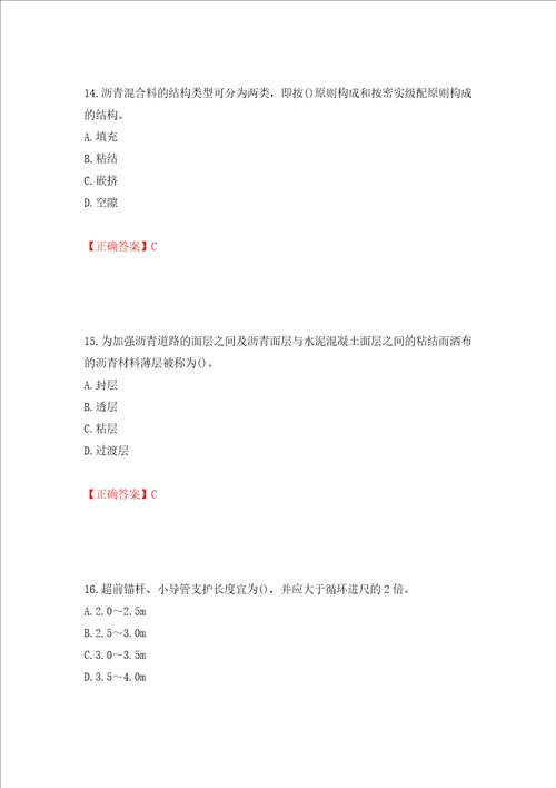 一级建造师市政工程考试试题强化训练卷含答案68