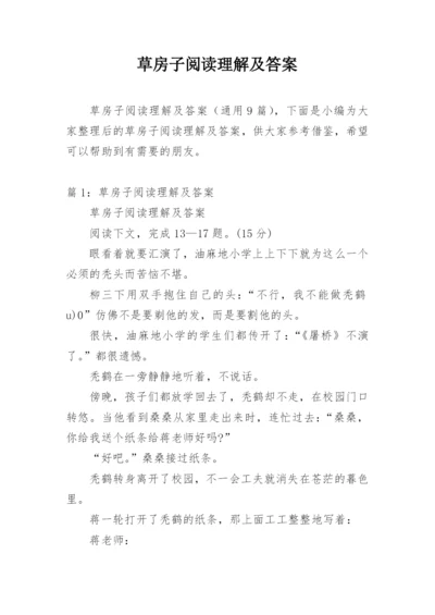 草房子阅读理解及答案.docx