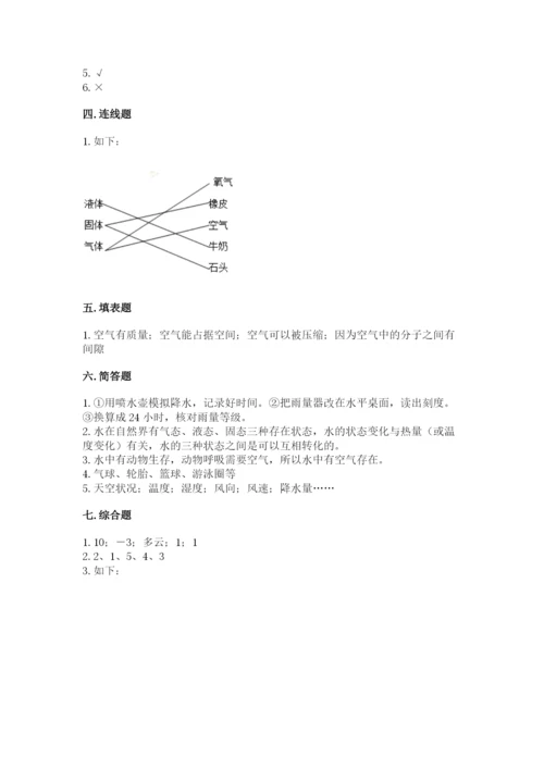 教科版三年级上册科学期末测试卷带解析答案.docx