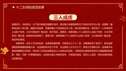 红色中国风十二生肖通用PPT模板