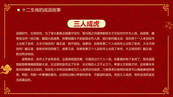 红色中国风十二生肖通用PPT模板