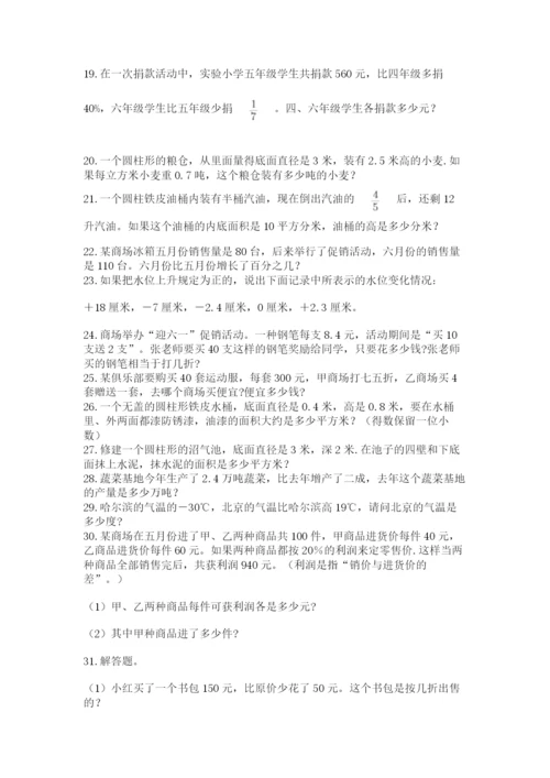 小升初数学应用题50道【培优a卷】.docx