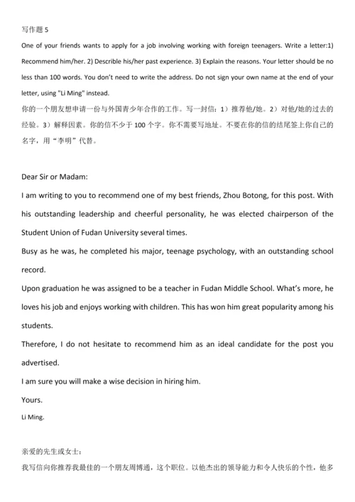 2023年学位英语写作题.docx