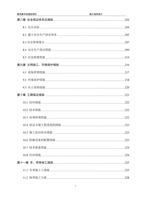 教育集中区建设项目施工组织设计.docx