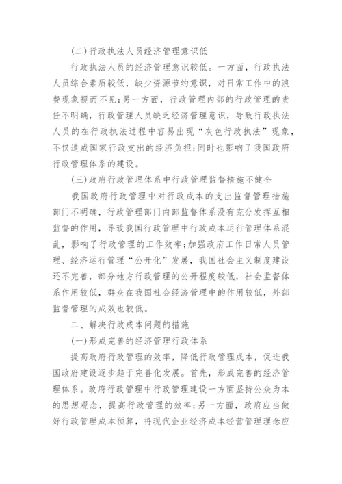 行政管理毕业论文本科范文.docx