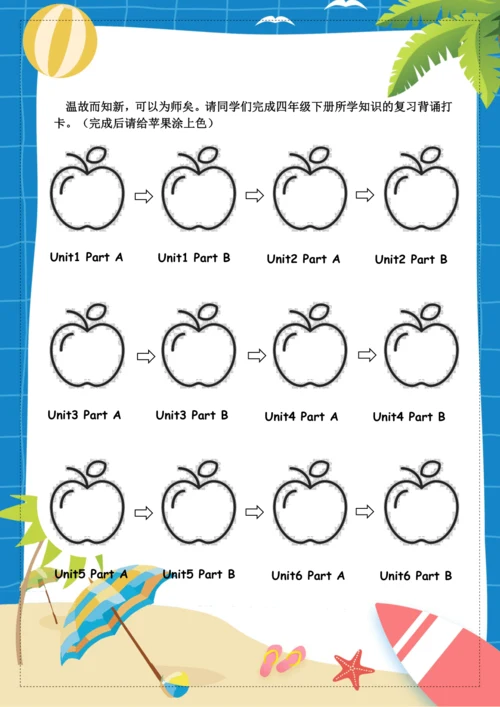 人教版(PEP)小学英语四年级下册暑假特色作业设计（彩色版）