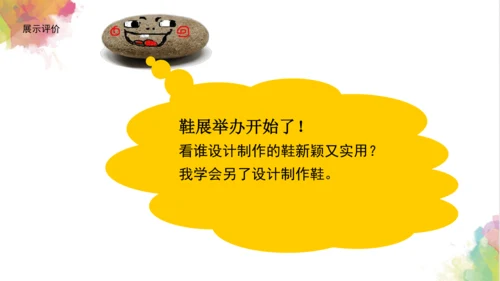 第十八课《各种各样的鞋》课件