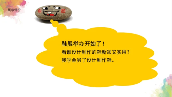 第十八课《各种各样的鞋》课件