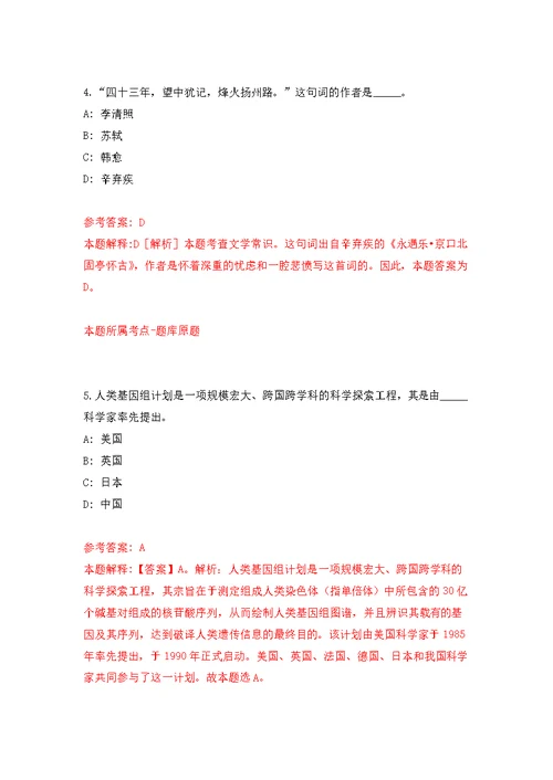 浙江宁波市江北区慈善总会招考聘用编外工作人员2人模拟训练卷（第6次）