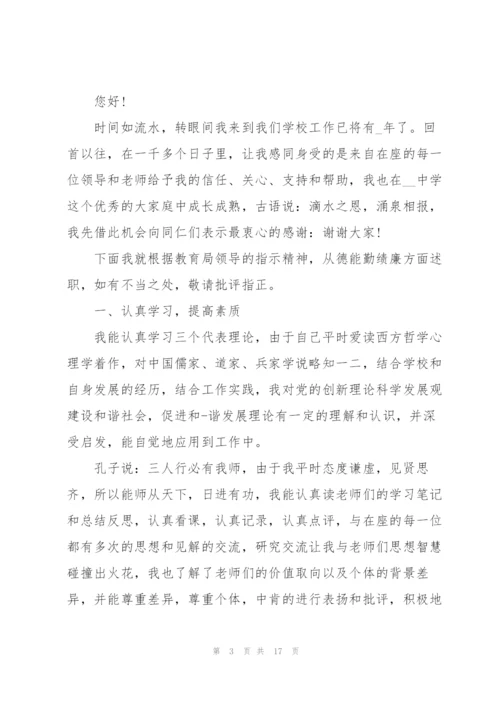 普通教师个人述职报告.docx