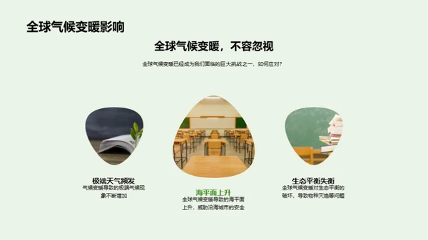 守护蓝色家园