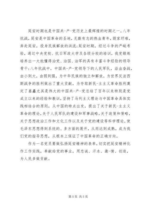 学习延安精神心得.docx