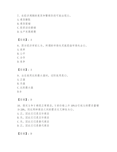 2024年国家电网招聘之金融类题库精品【黄金题型】.docx