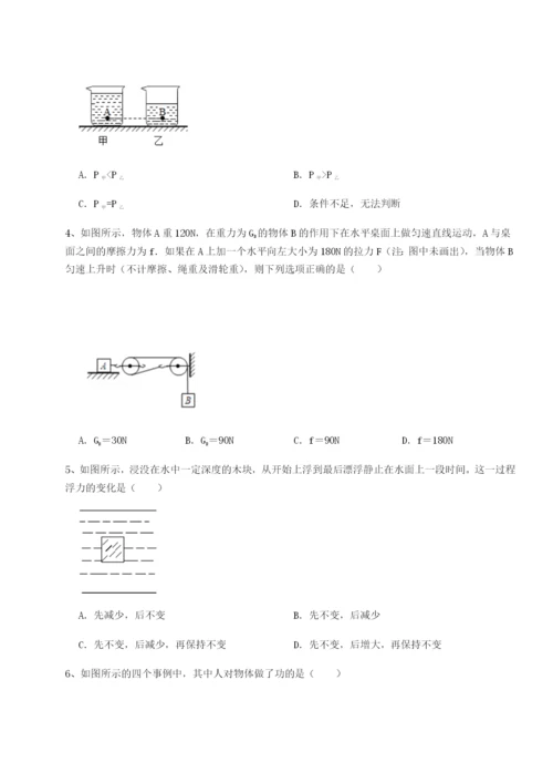 专题对点练习广东广州市广大附中物理八年级下册期末考试综合测试练习题（解析版）.docx