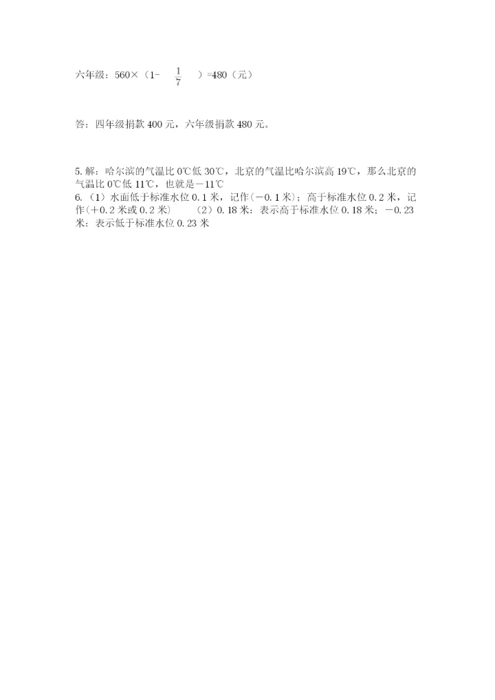 大同市南郊区六年级下册数学期末测试卷新版.docx