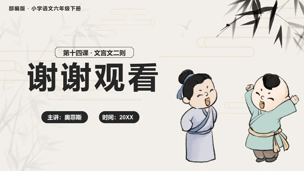 部编版语文六年级下册第十四课两小儿辩日PPT模板