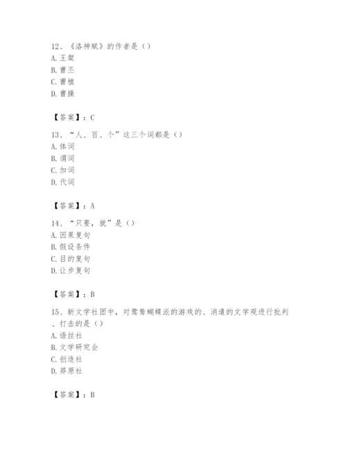 2024年国家电网招聘之文学哲学类题库附完整答案（精品）.docx