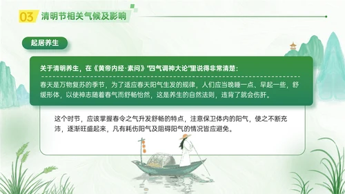 春晓清明悦趣时光清明节春雨嫩绿色PPT模板