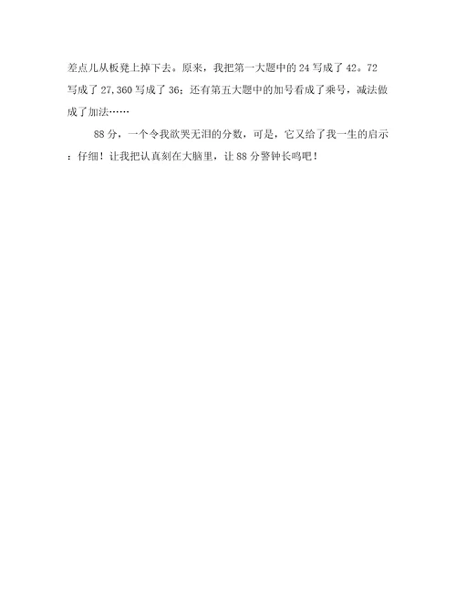 失败感悟作文