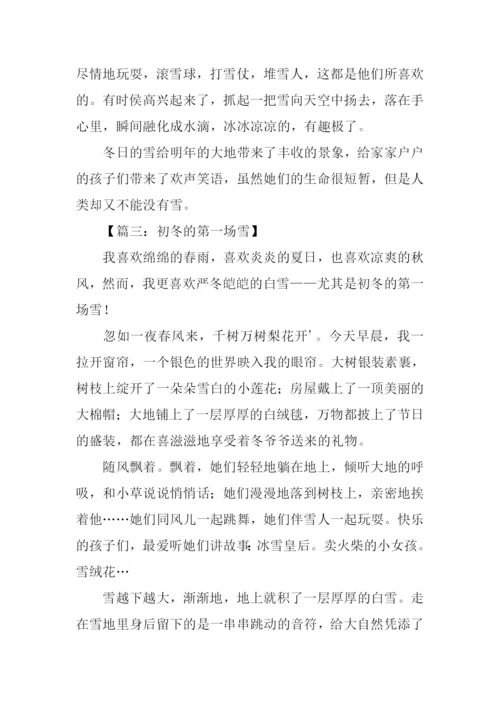 描写下雪场景的作文.docx