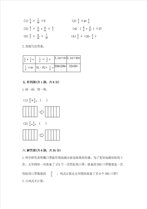 苏教版六年级上册数学第五单元 分数四则混合运算 测试卷精品完整版