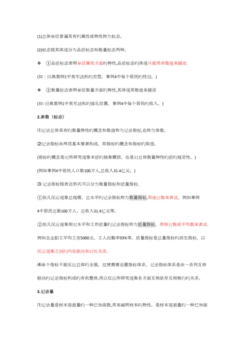 2023年统计学笔记精修版.docx