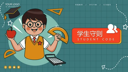 中小学生行为规范教育主题班会PPT模板