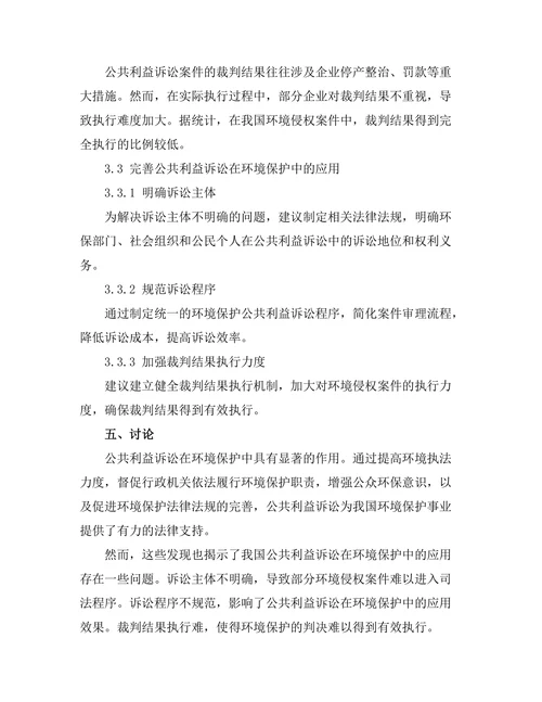 公共利益诉讼在环境保护中的作用分析