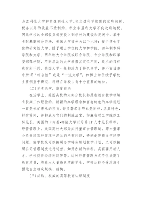 浅议高等教育论文发表.docx