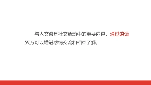 白色商务风社交礼仪培训交谈礼仪PPT模板