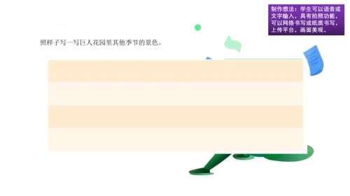 统编版四年级语文下册第八单元大单元教学 课件