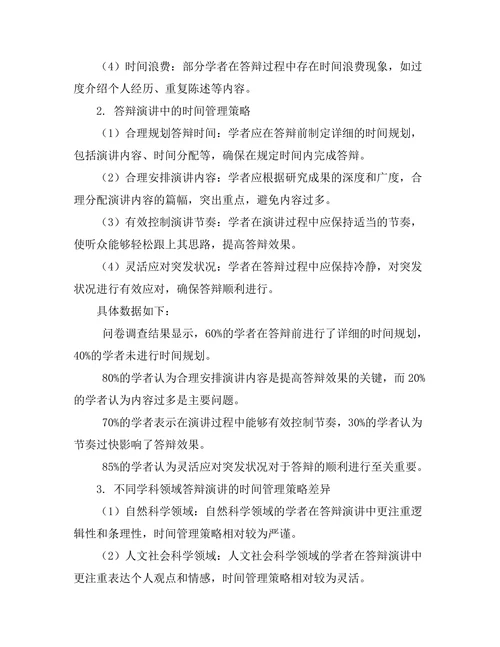 答辩演讲中的时间管理策略