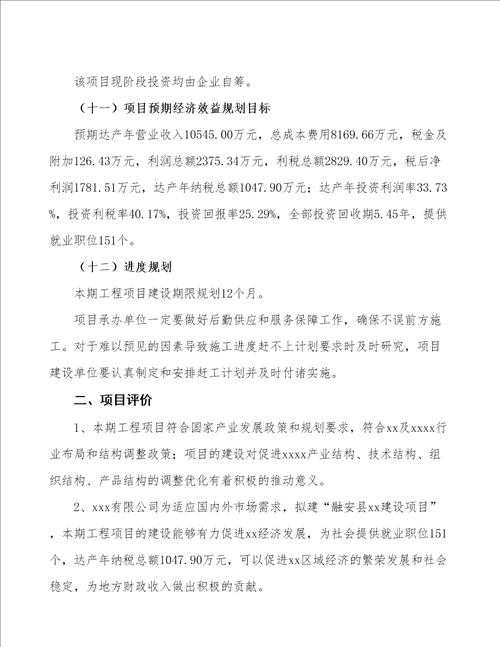 融安县项目可行性研究报告编写参考模板