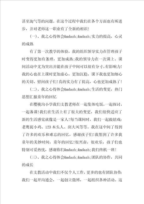 暑假三下乡支教活动心得体会