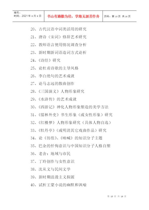 锡林郭勒盟广播电视大学毕业论文选题指南.docx
