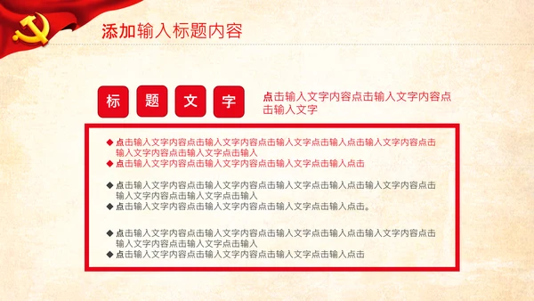 红色党建党政党课政府工作报告ppt模板