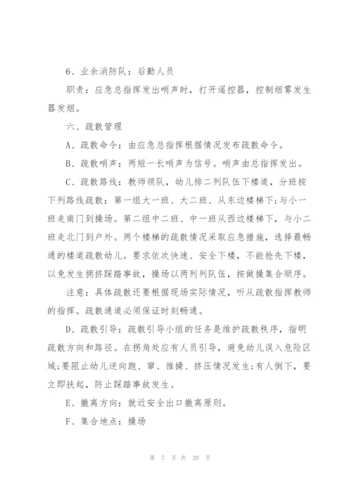 学校消防演练计划表.docx