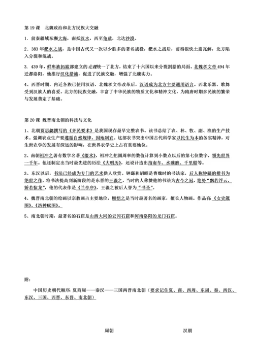 最新人教版七年级历史上册复习提纲.docx