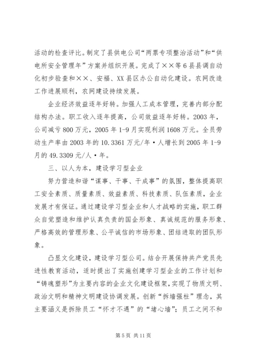 供电公司先进集体典型事迹材料.docx