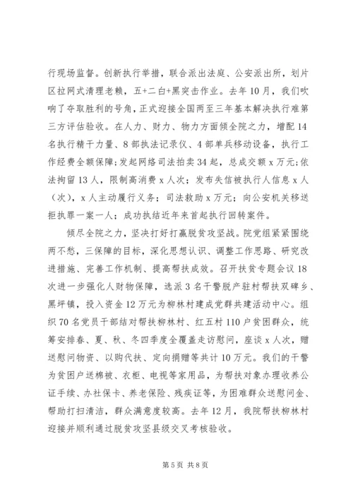 人民法院党组201X年工作情况报告.docx