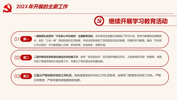 2020党支部党建工作汇报述职报告PPT