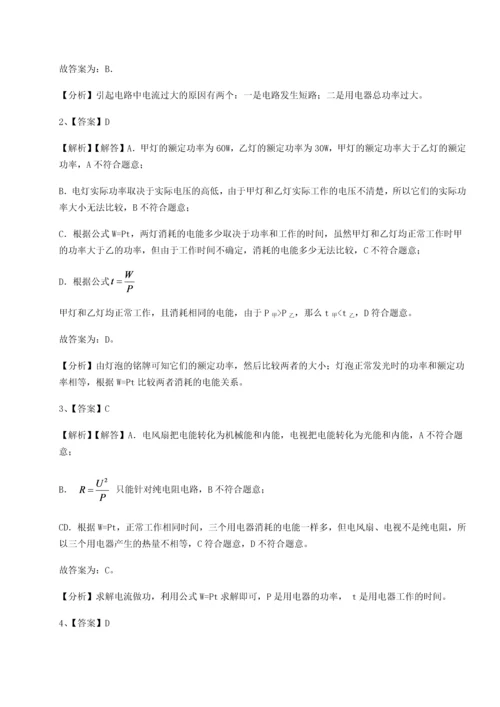 黑龙江七台河勃利县北师大版物理九年级电功和电功率综合训练练习题（详解）.docx