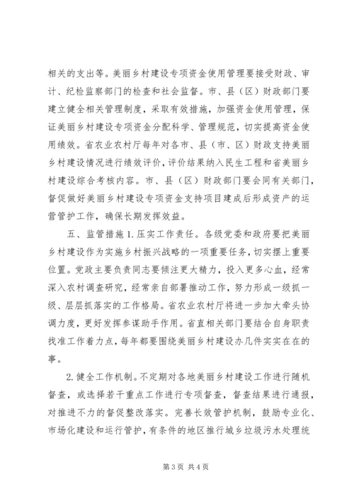 美丽乡村建设运行方案.docx