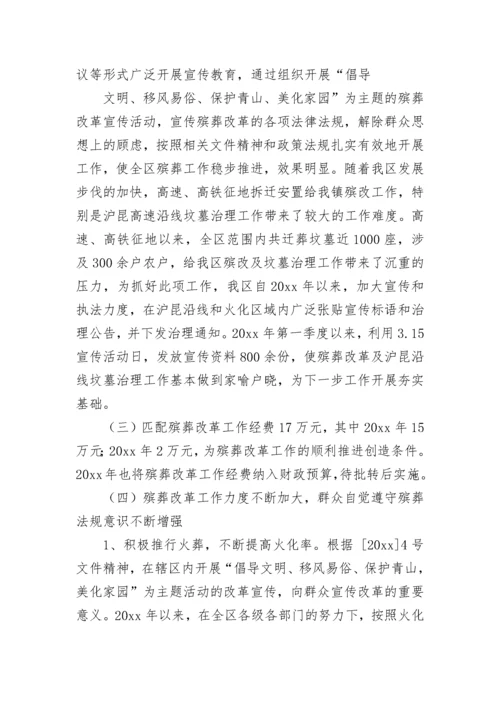 殡葬调研报告.docx