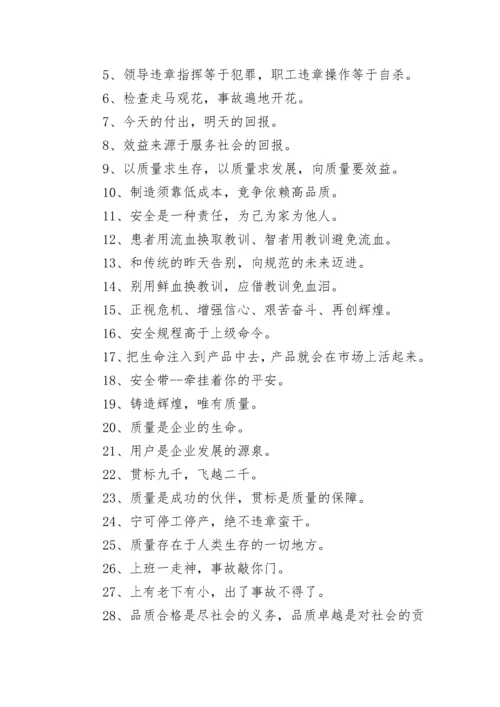 生产车间管理提示语标语80句_2.docx