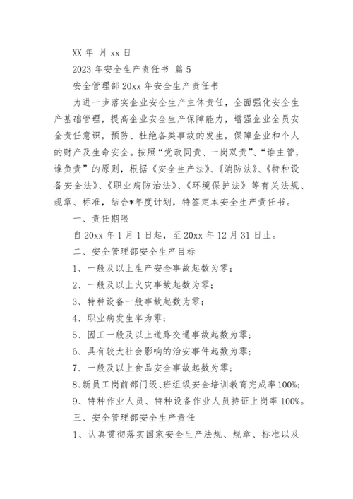 2023年安全生产责任书.docx