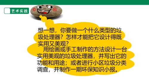 第十九课《变垃圾为宝》课件（19页）